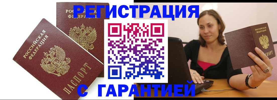 временная регистрация недорого в Осинниках