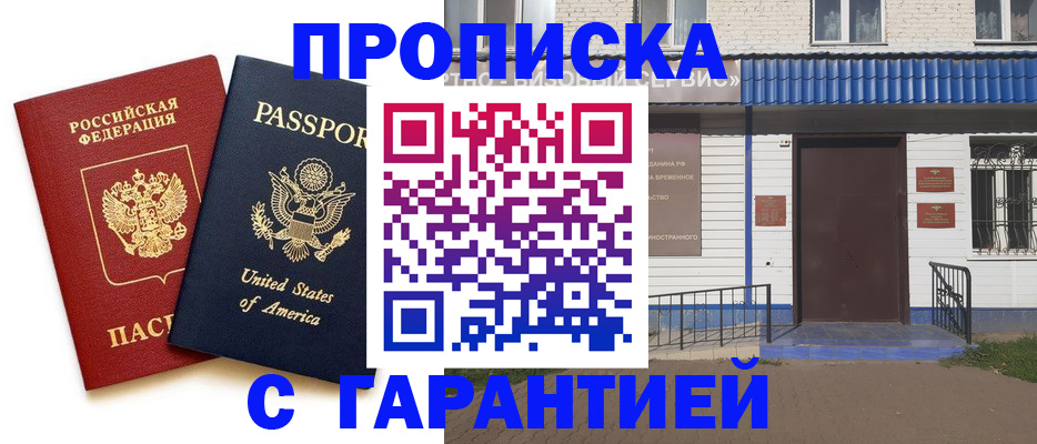 временная регистрация купить в Осинниках