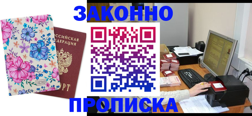 прописка регистрация в Осинниках