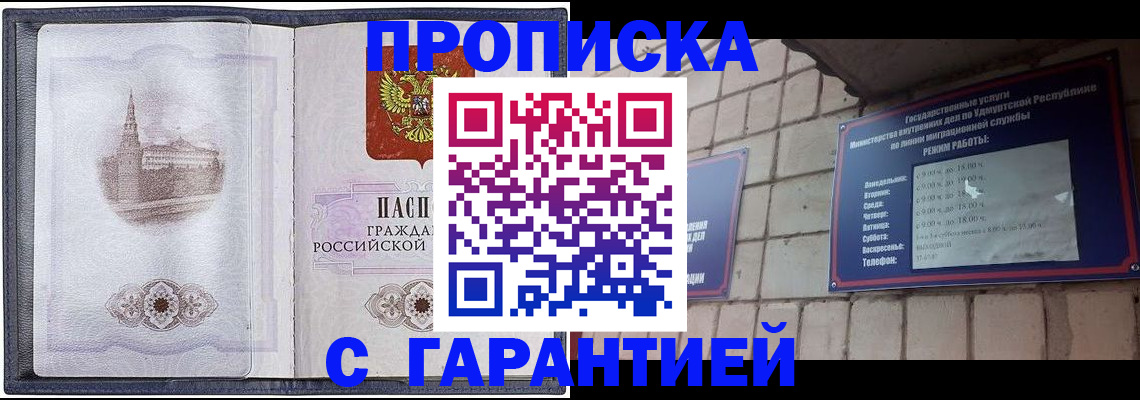 прописка в Осинниках