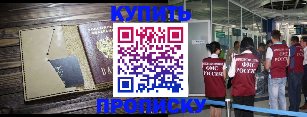 прописка регистрация в Осинниках